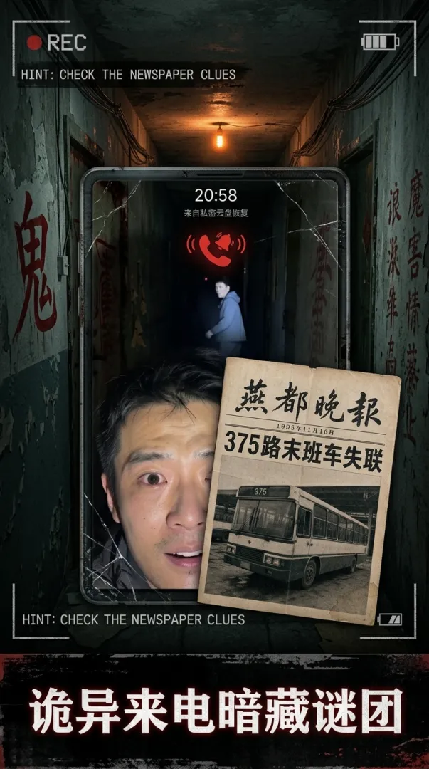 午夜诡铃截图2