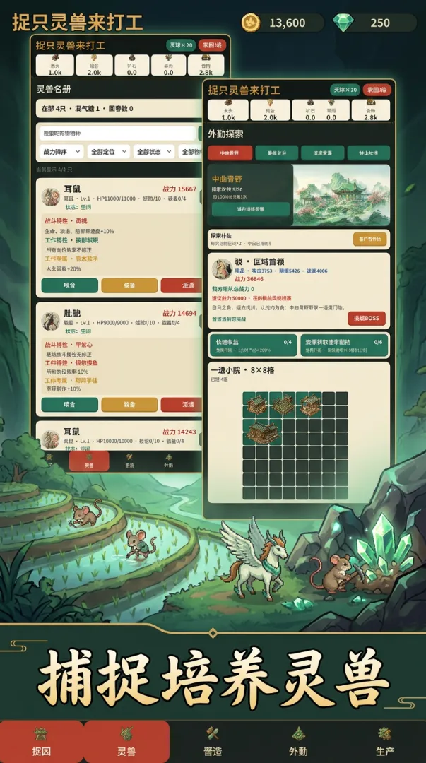 捉只灵兽来打工截图0