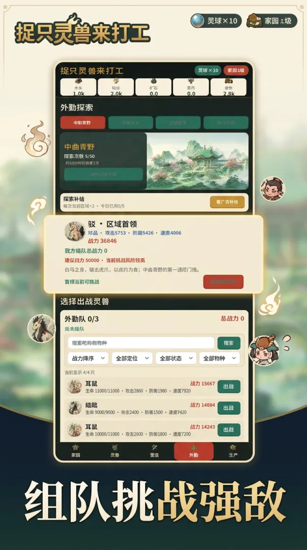 捉只灵兽来打工截图1
