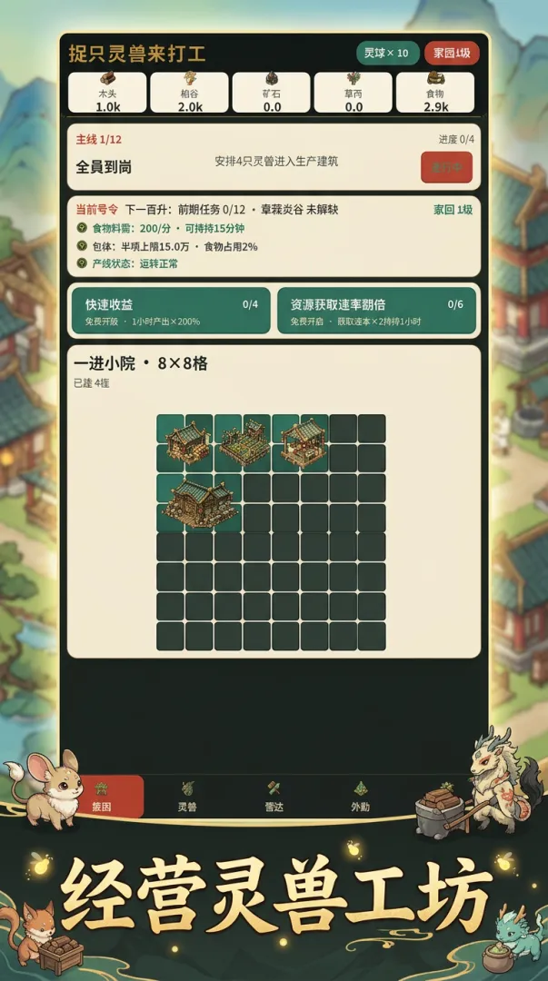 捉只灵兽来打工截图2