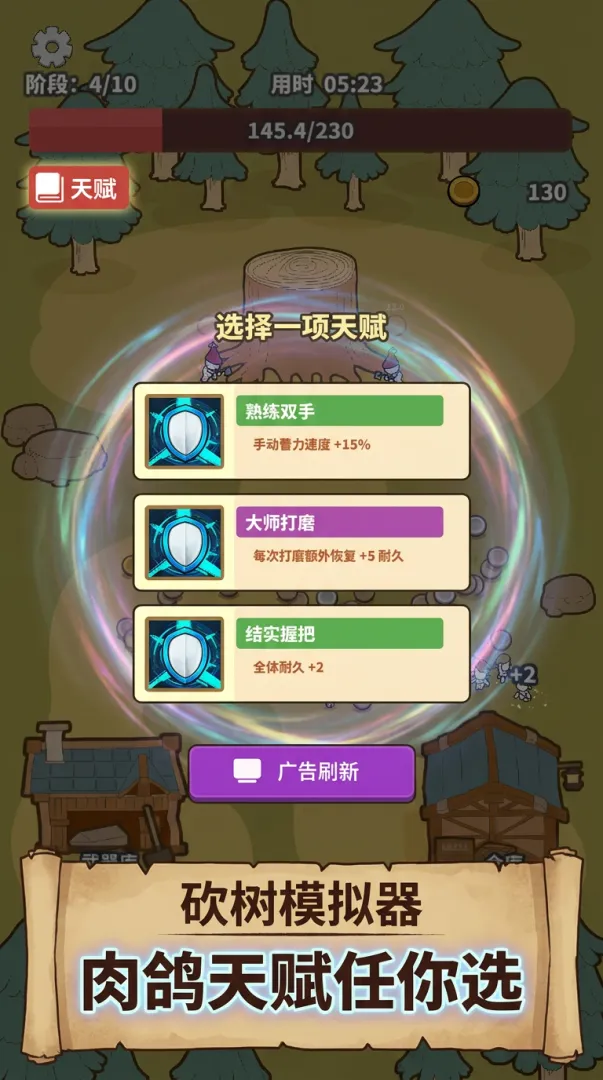 伐木模拟器截图0