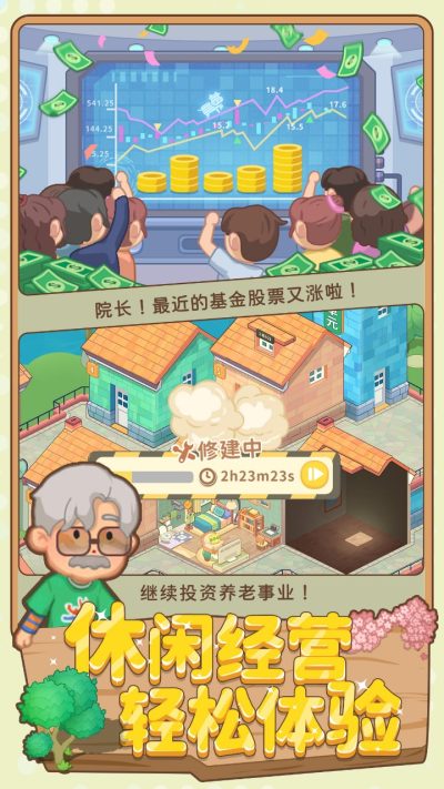 养老模拟器汉化版截图0