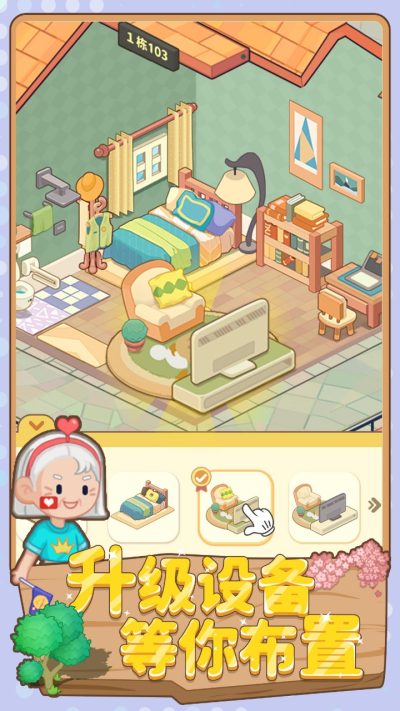 养老模拟器汉化版截图1