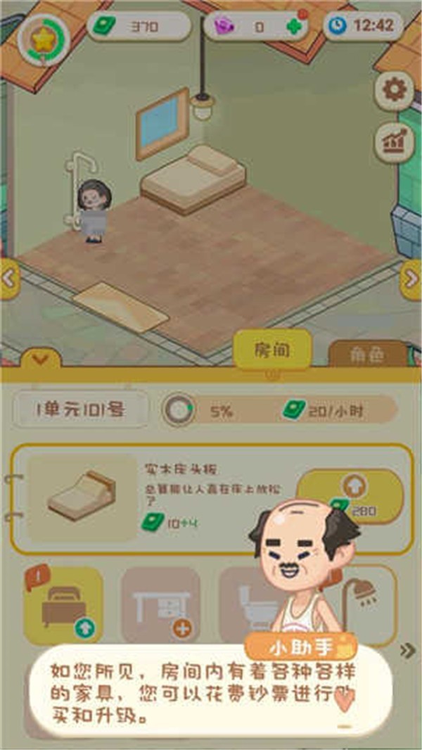 养老模拟器汉化版截图2