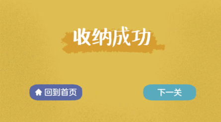 收纳达人截图0