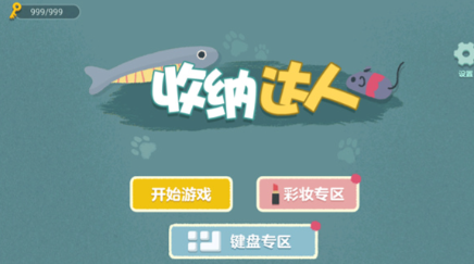 收纳达人截图1