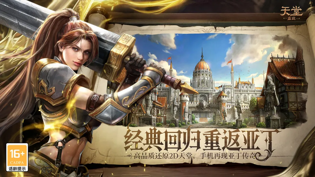 天堂血统截图0