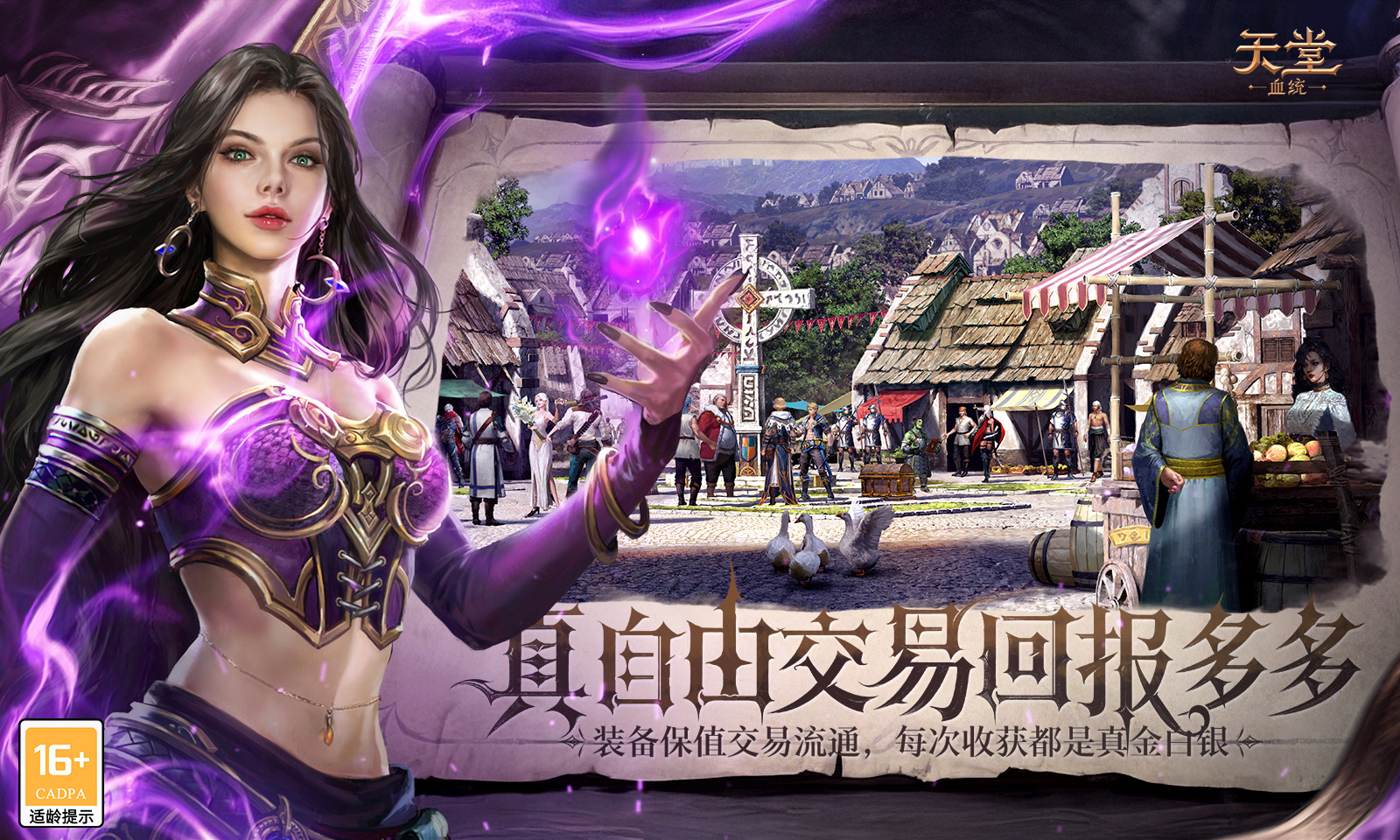 天堂血统截图2