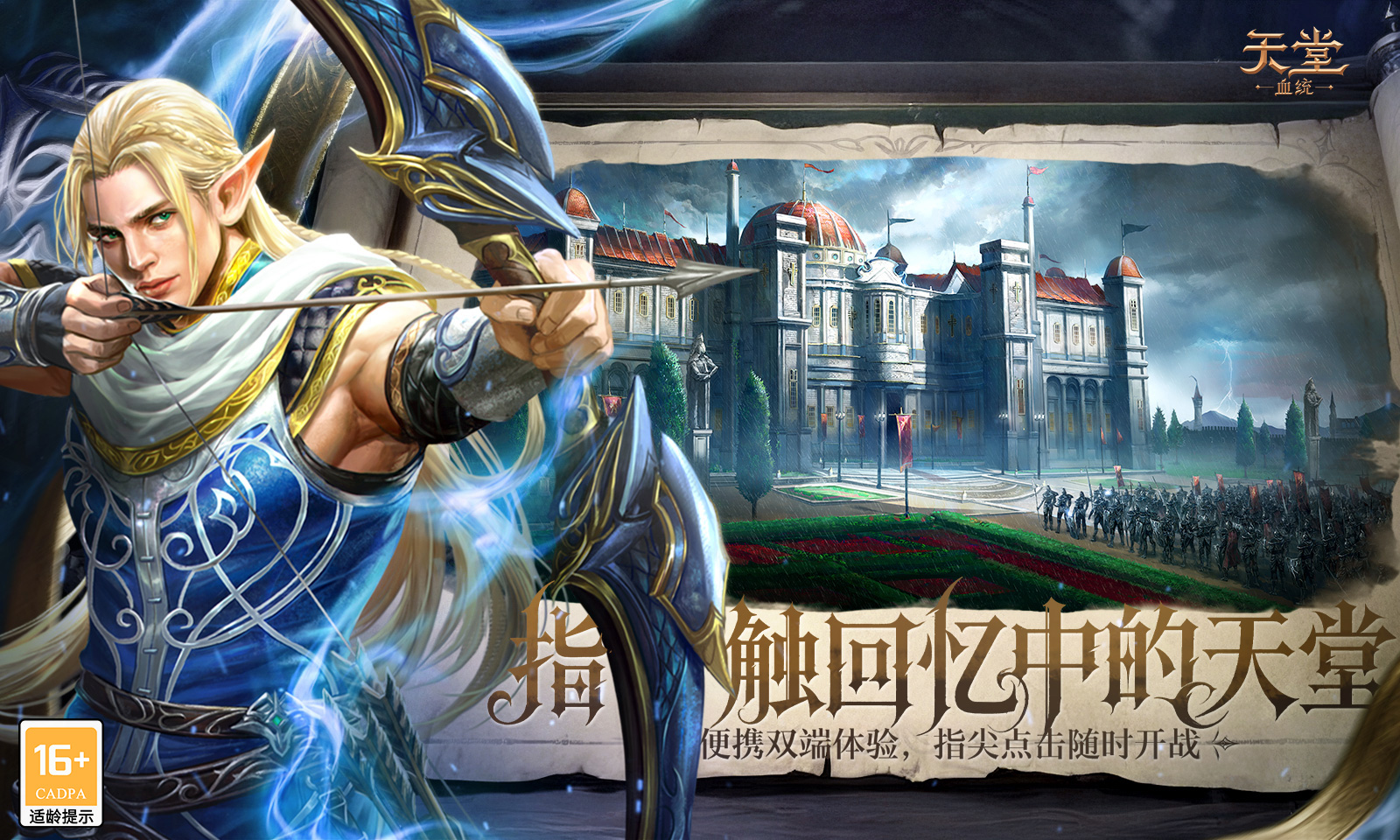 天堂血统截图3