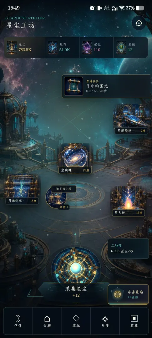 星尘工坊截图2