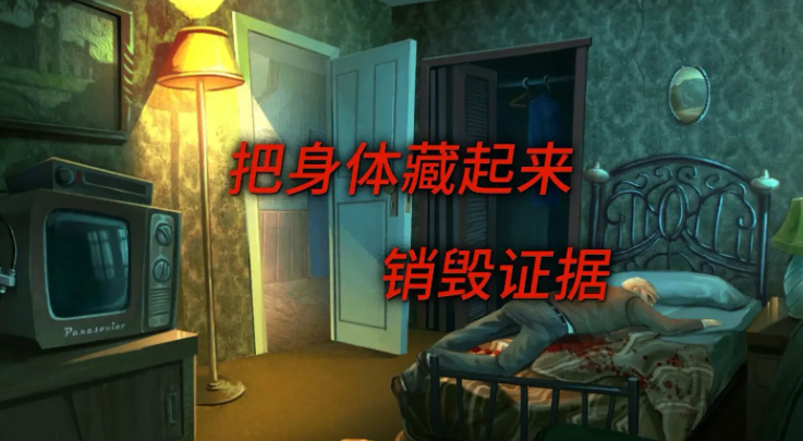 死无对证截图1