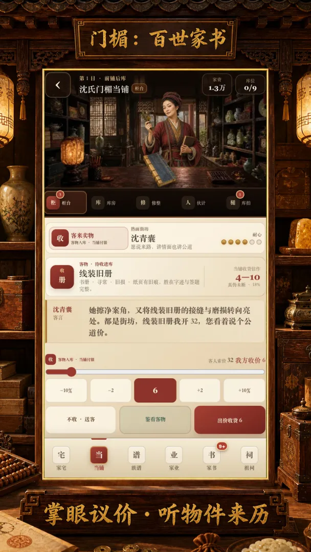 门楣百世家书截图1