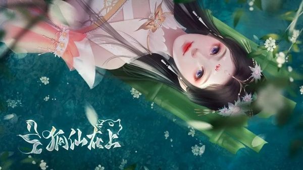 狐仙在上截图1