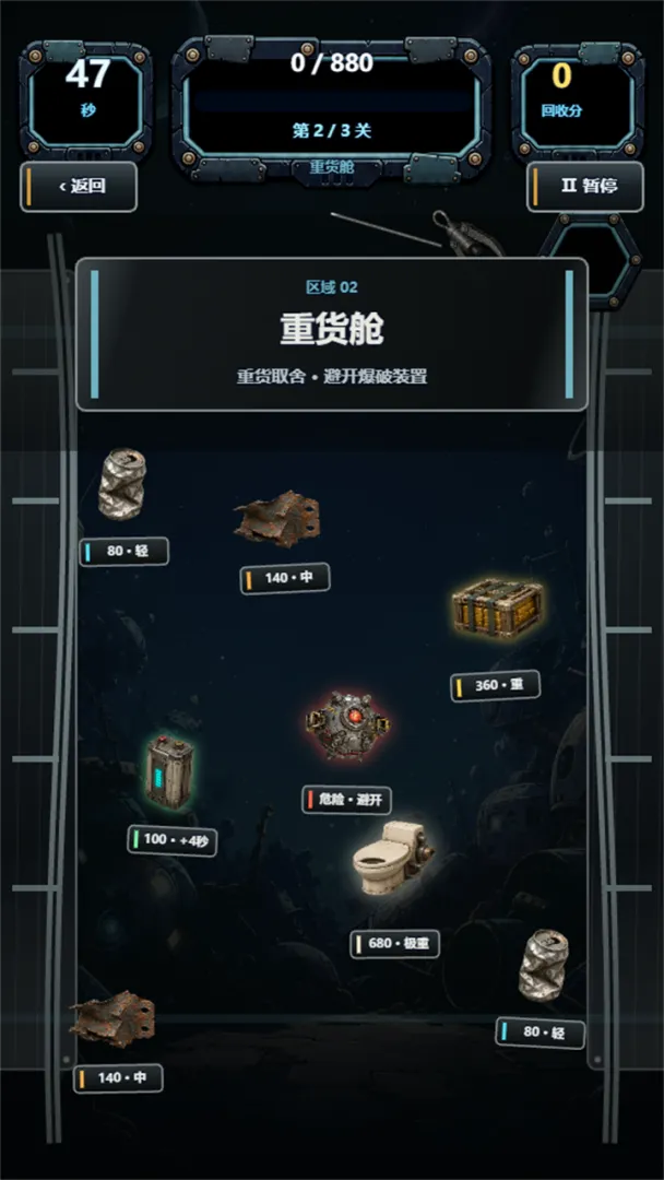 太空回收站截图0