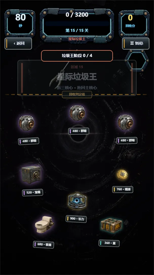 太空回收站截图1