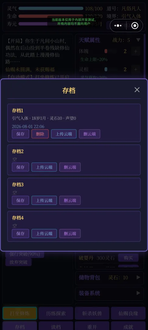 真实修仙模拟截图0