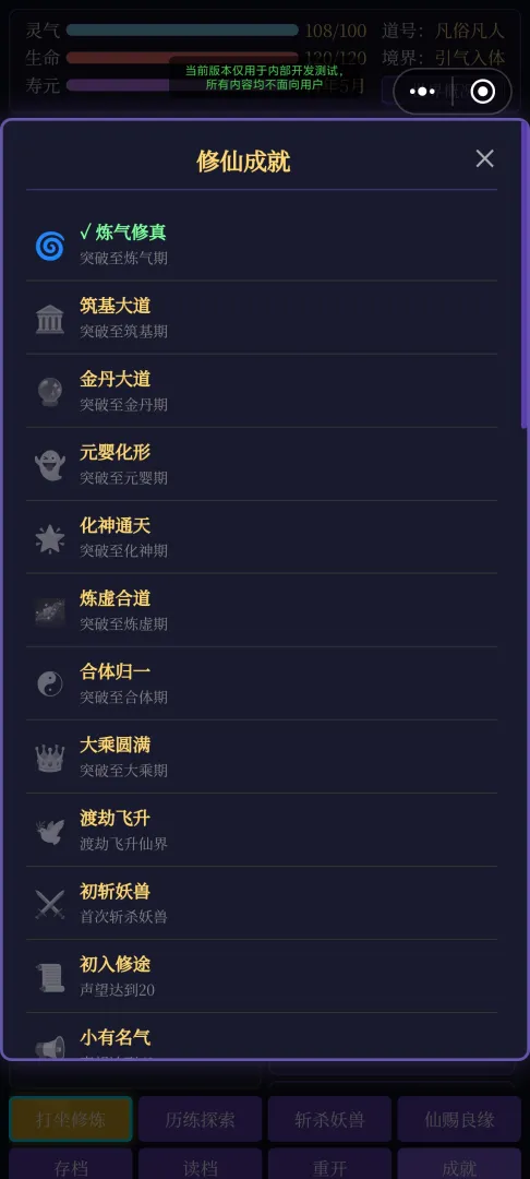 真实修仙模拟截图1