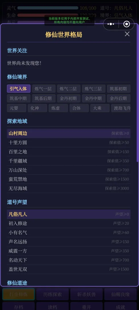 真实修仙模拟截图2