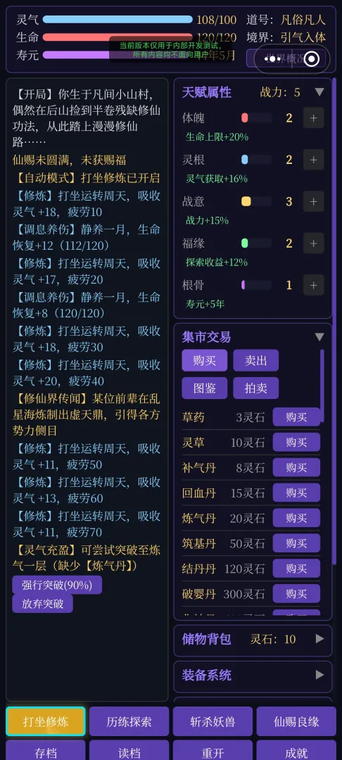 真实修仙模拟截图3
