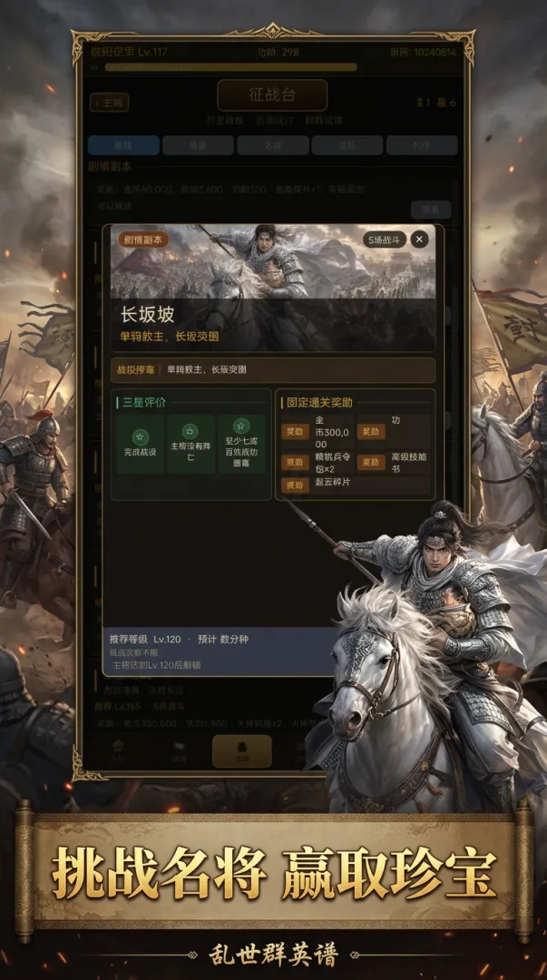 乱世群英谱截图2