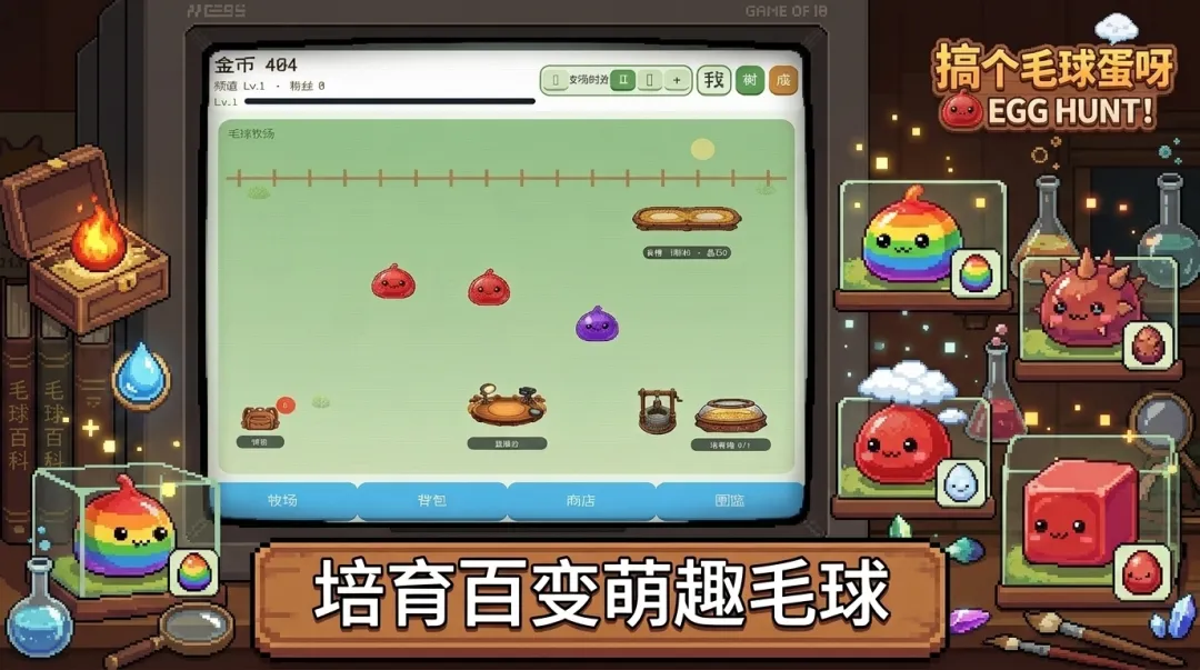 搞个毛球蛋呀截图1