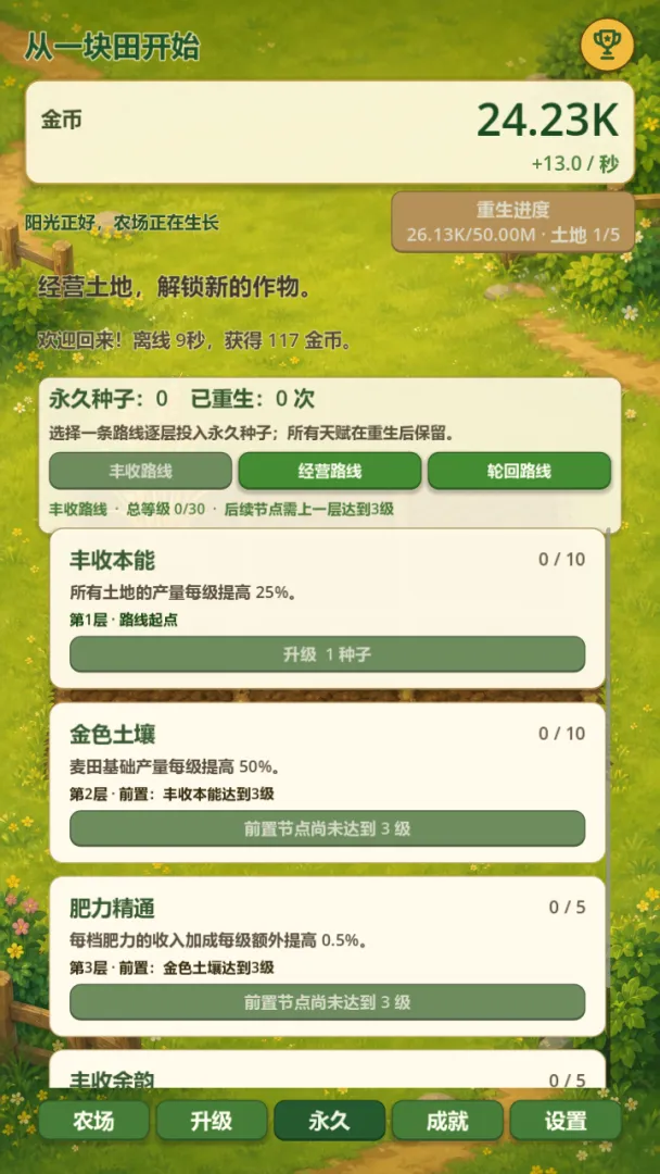 从一块田开始截图1