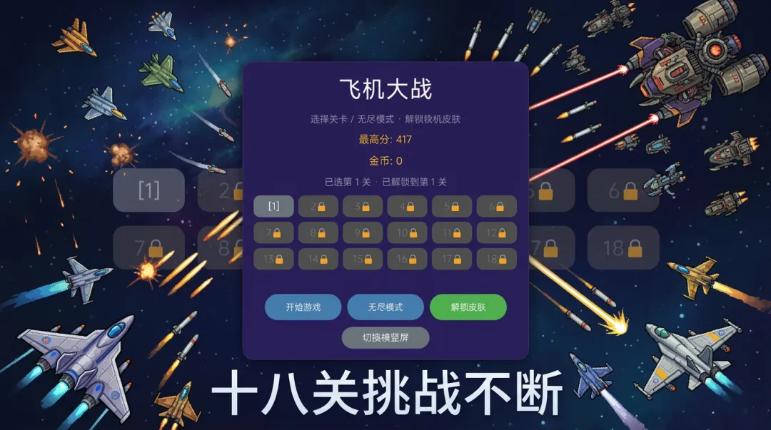 飞机大战截图0