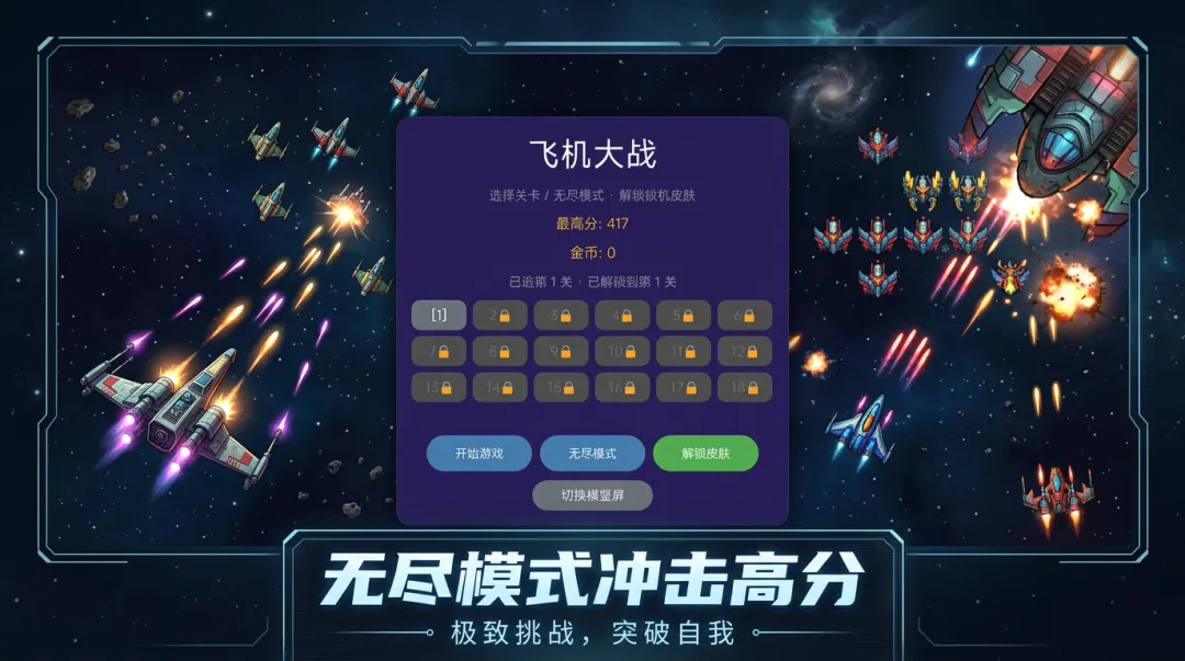 飞机大战截图1