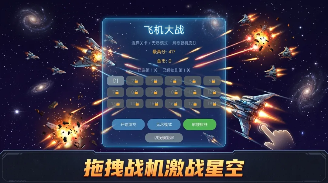 飞机大战截图2