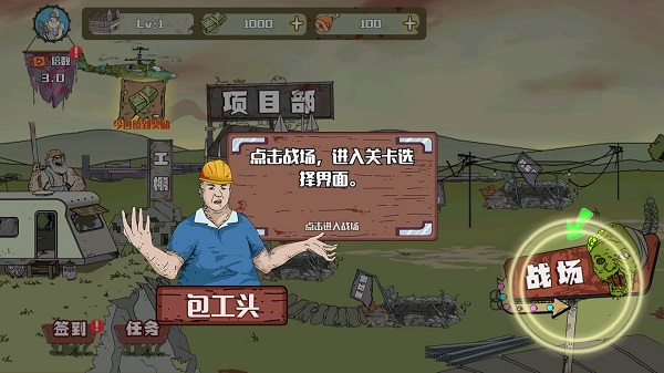 建筑队大战僵尸截图3