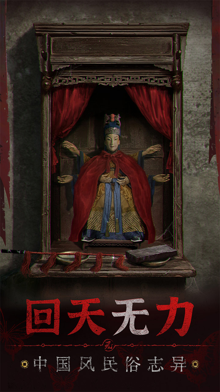 纸嫁衣5无间梦境截图2