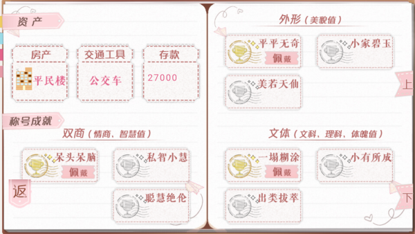 模拟天朝人生截图2