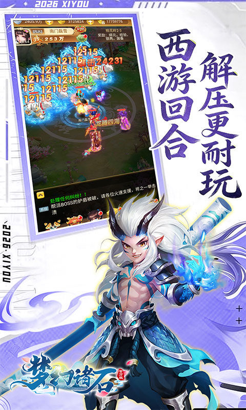 梦幻诸石截图0
