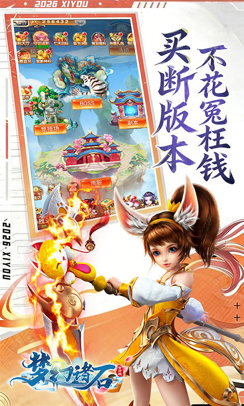 梦幻诸石截图2