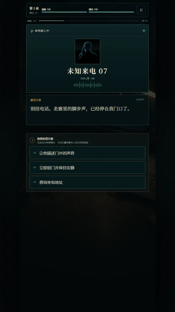 异常来电中心截图0