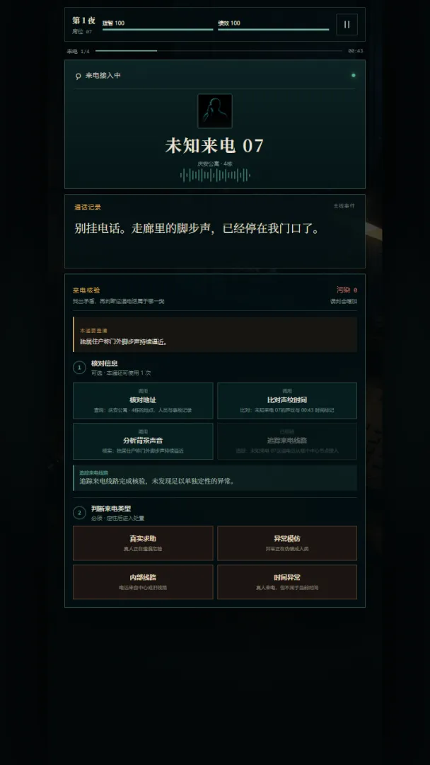 异常来电中心截图1