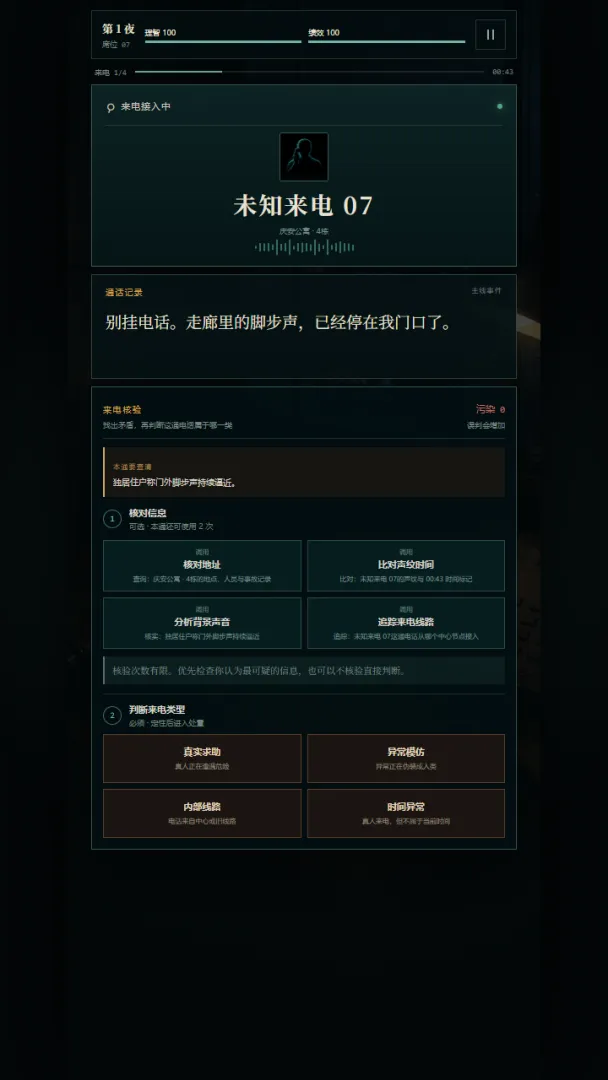 异常来电中心截图2