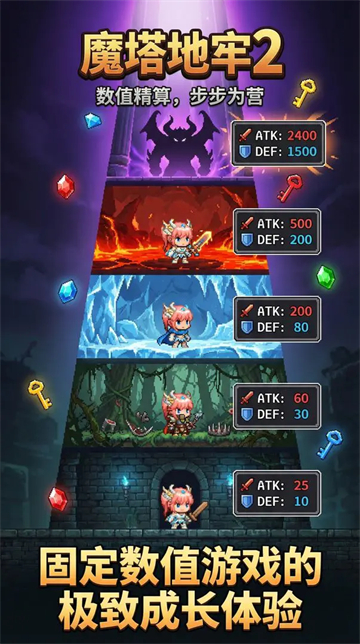 魔塔地牢2截图2