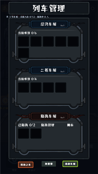 我在末日开火车截图1