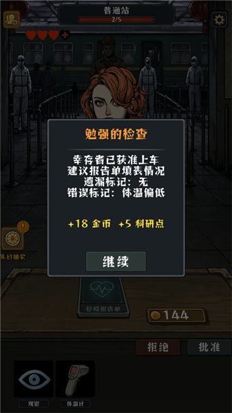我在末日开火车截图2