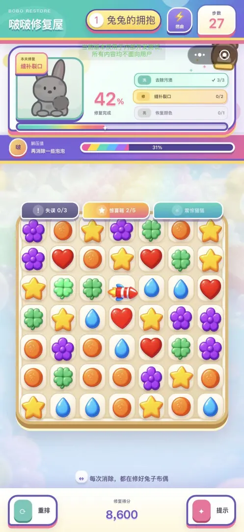 啵啵修复屋截图0