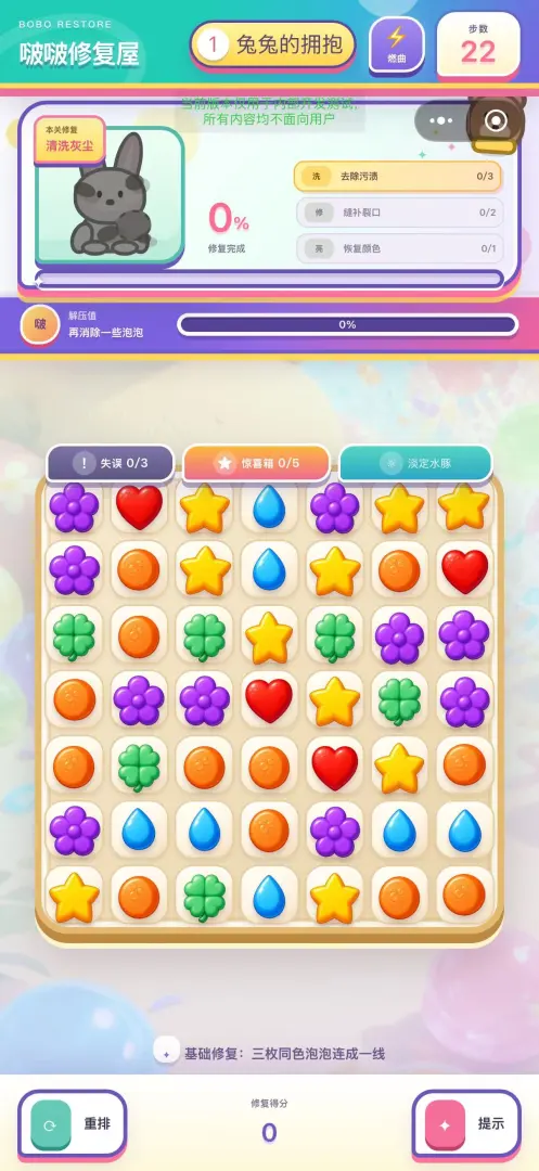 啵啵修复屋截图2