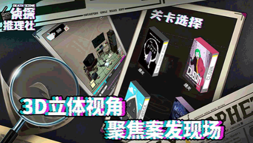 侦探推理社截图0