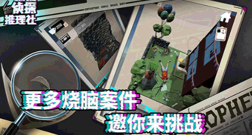侦探推理社截图1