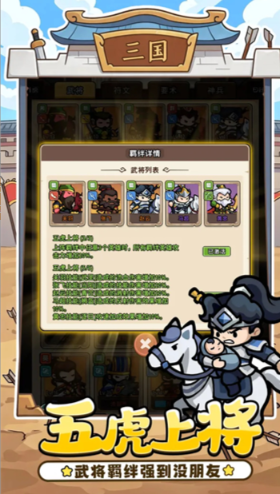 神将风云截图2