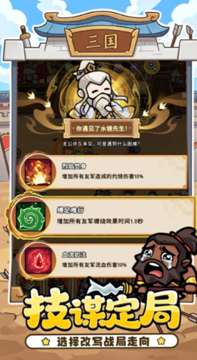 神将风云截图3
