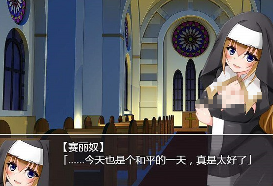 修女赛丽奴的夜行截图0
