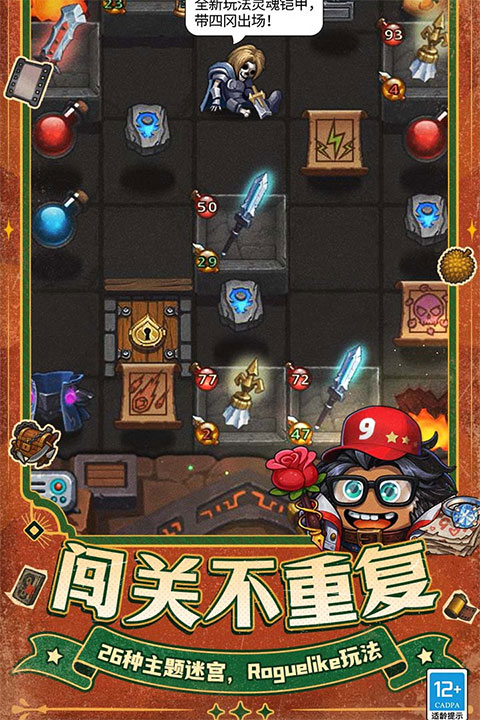 不思议迷宫截图3