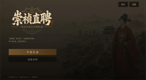 崇祯直聘截图0