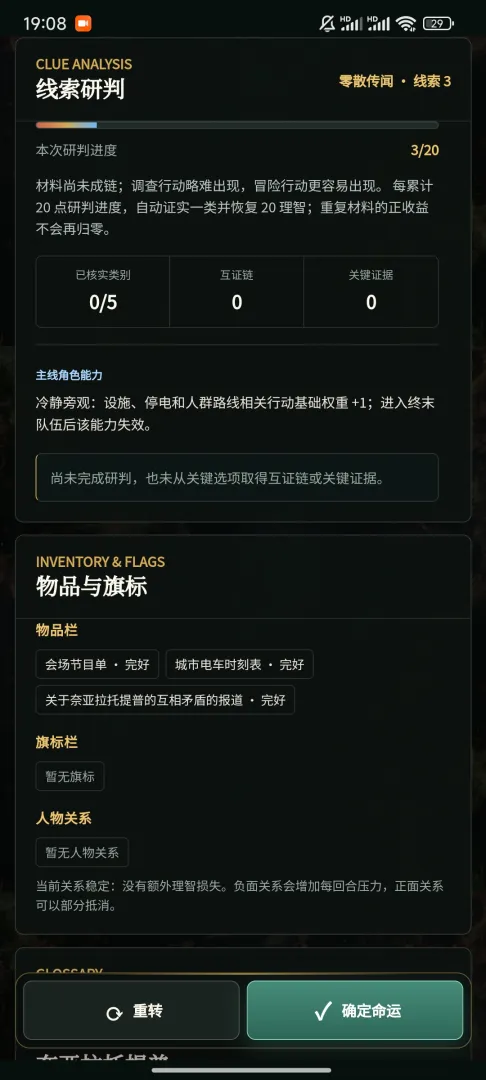 克苏鲁命运轮盘截图0